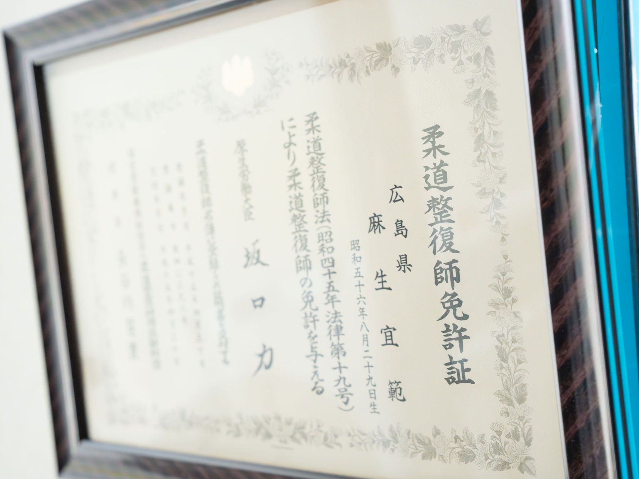国家資格保有