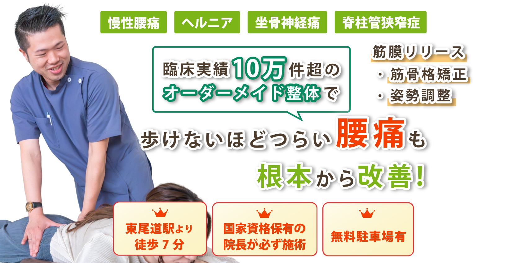 尾道市で腰痛の改善なら尾道高須あそう整体院