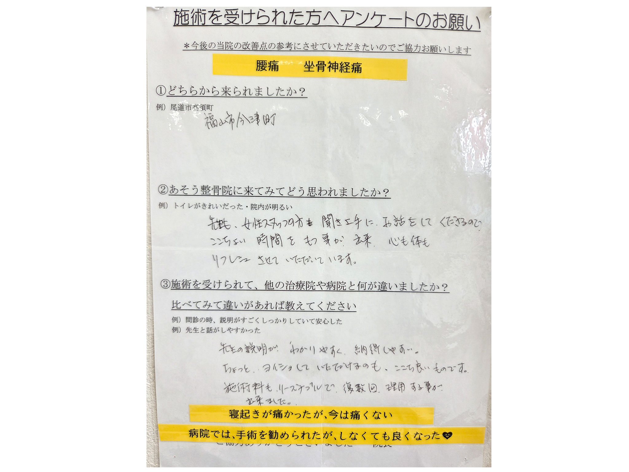 お客様の声