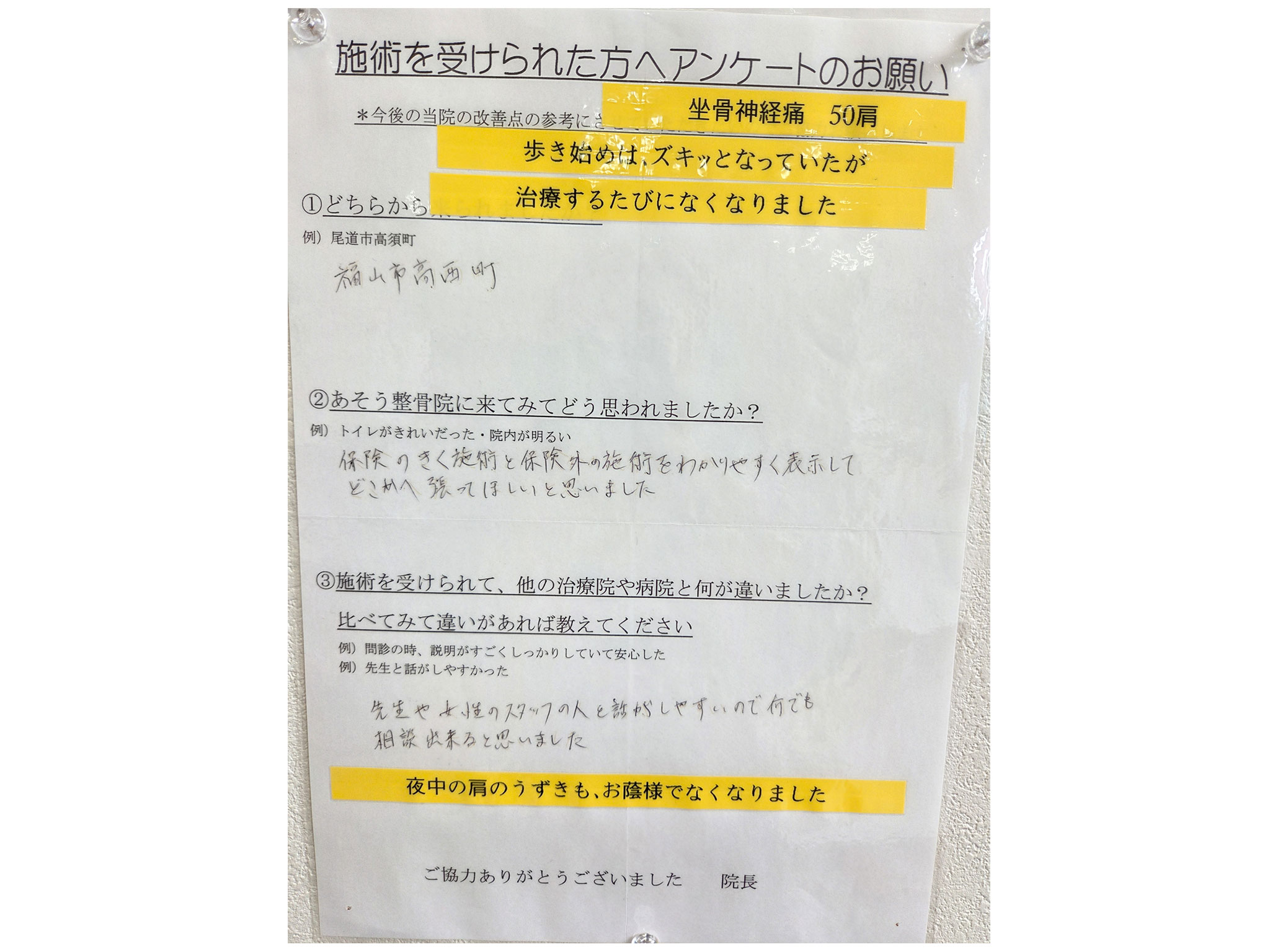 お客様の声
